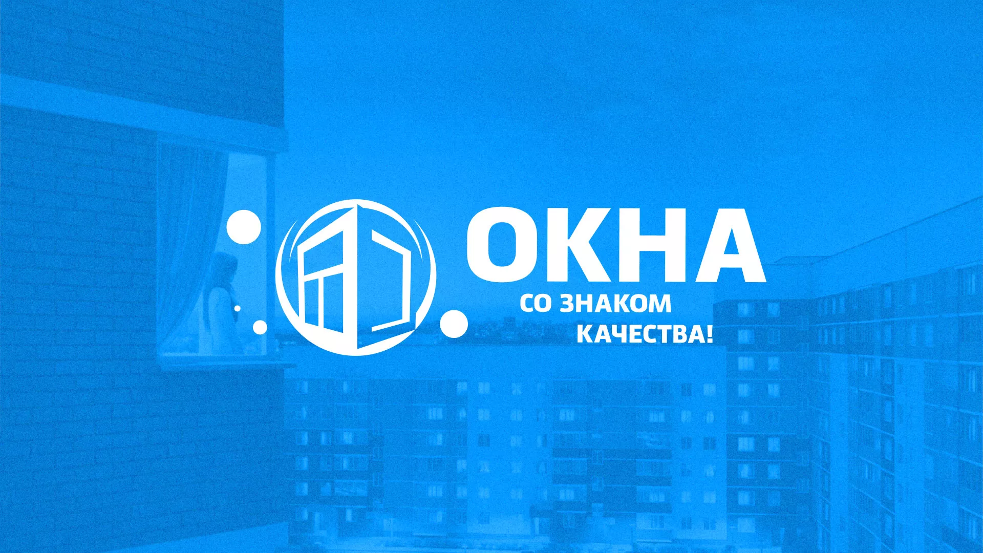 Создание сайта компании «Окна ВИДО» в Северобайкальске